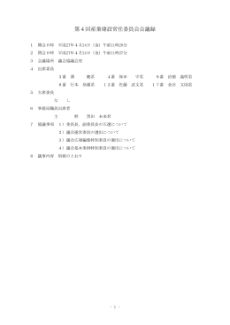 第4回産業建設常任委員会会議録