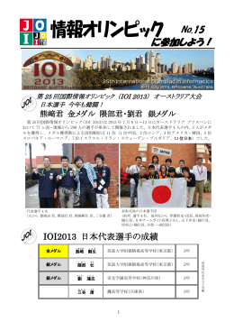 No.15 - 情報オリンピック
