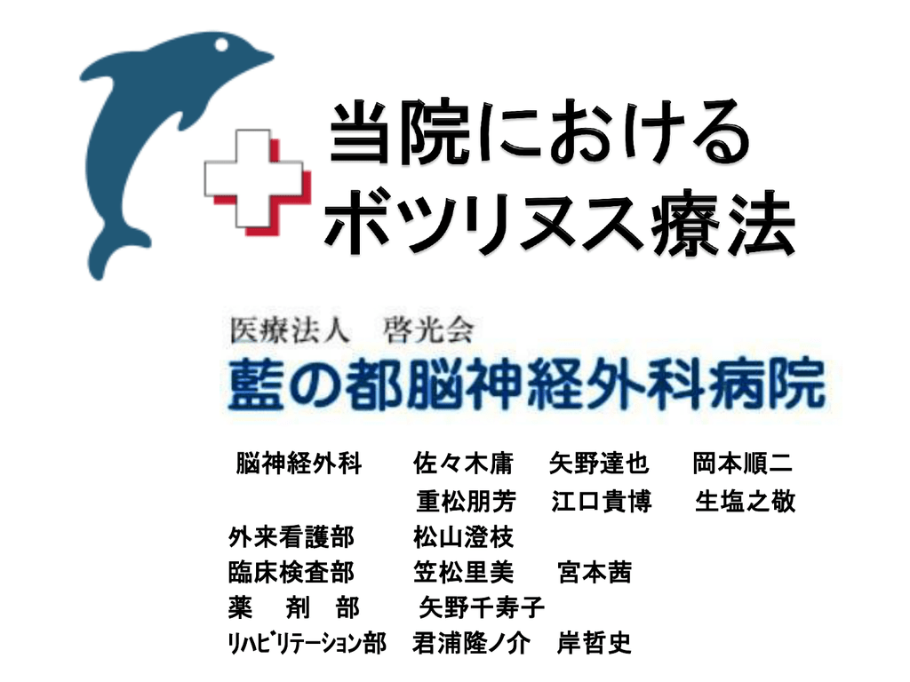 脳神経外科 佐々木庸 矢野達也 岡本順二 重松朋芳 江口貴博 生塩之敬