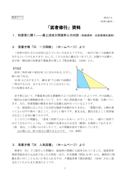 1．和算家に聞く――最上流佐久間庸軒との対談（別紙資料：白岩信博氏