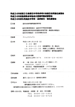 平成24年庸第35貞長石中学横卓球大会前8台内議化練習会 平成24年