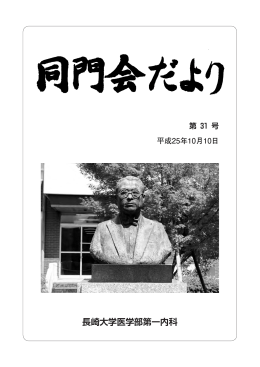 同門会だより第31号