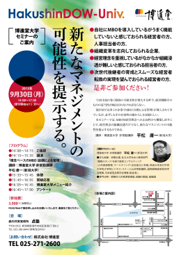 人事担当者の方。 組織変革を志向しておられる企業。