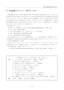 雪プロ - 北海道 雪たんけん館