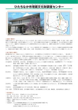 ひたちなか市埋蔵文化財調査センター