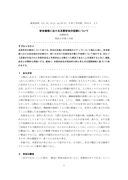 安全確保における本質安全の役割について 検査技術、Vol.18