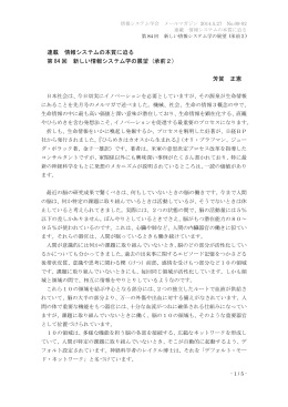 連載 情報システムの本質に迫る 第 84 回 新しい情報システム学の展望