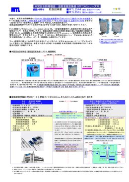 本質安全防爆構造 湿度温度変換器 HMT360シリーズ用 取扱