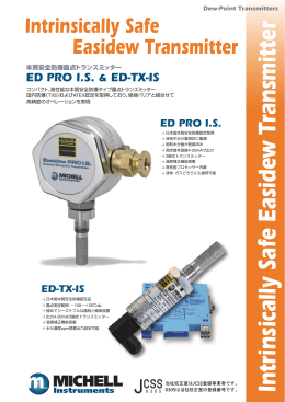 ED-TX-IS 本質安全防爆 露点トランスミッター