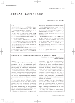 海士町にみる「地域づくり」の本質