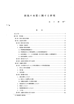 間伐の本質に関する研究