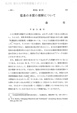 監査の本質の理解について