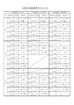 玉掛け技能講習カリキュラム日程表ダウンロード(PDF：51KB)
