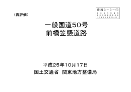 一般国道50号 般国道50号 前橋笠懸道路