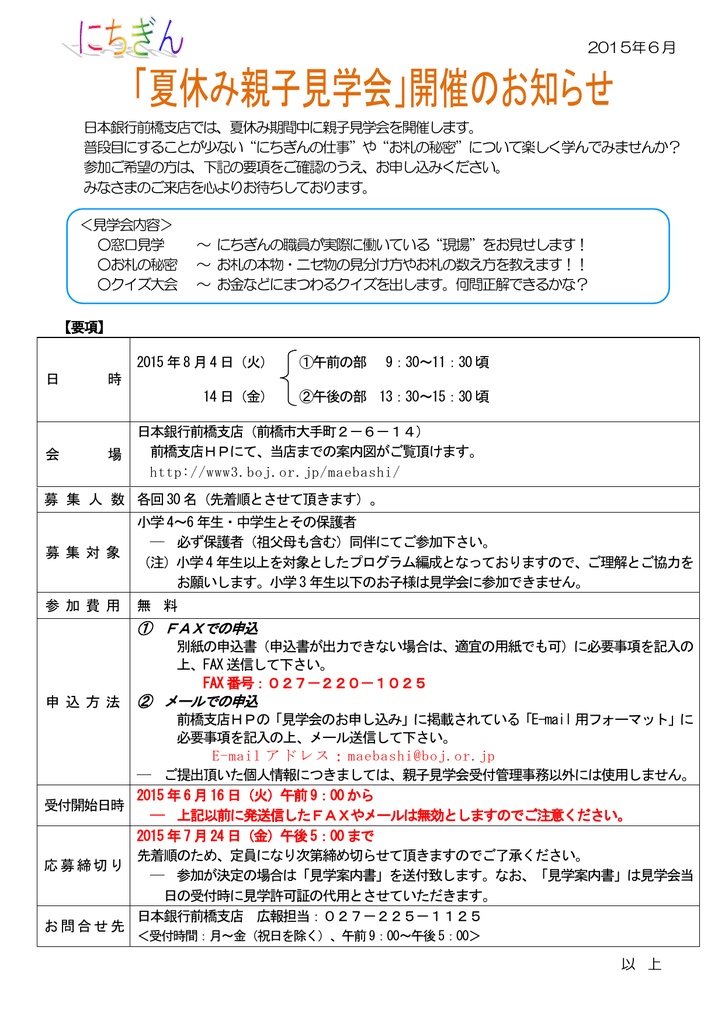 15年6 月 日本銀行前橋支店では 夏休み期間中に親子見学会を開催