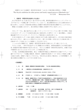 前橋市における高齢者・障害者用自転車「ふれあい自転車展示試乗会」の