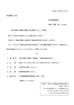 平成27年9月18日 報道機関 各位 市立函館博物館 館長 斉藤