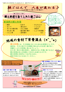 新潟県の郷土料理