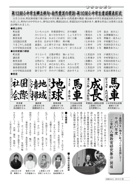 第13回小中学生郷土俳句・自然愛護の標語・第10回小中学生書道展