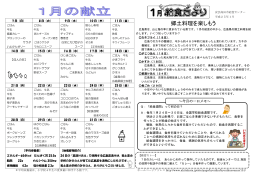 郷土料理を楽しもう