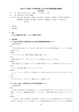 平成26年度第1回宗像市郷土文化学習交流館協議