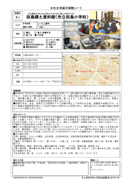 8-1 田島郷土資料館(市立田島小学校)(PDF形式, 1.04MB)