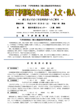 &sim; 郷土をより広く知る発表会へのご案内 &sim;