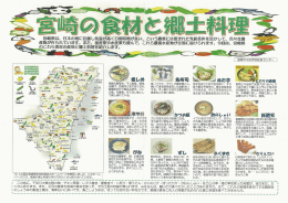 「宮崎の食材と郷土料理マップ」（PDF：935KB）