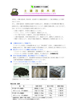 土 壌 改 良 木 炭 - アイオーティカーボン株式会社