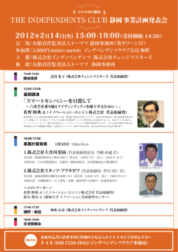【静岡】事業計画発表会 パンフ