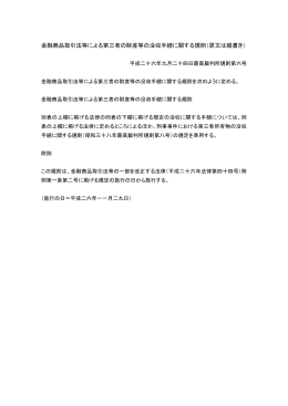 金融商品取引法等による第三者の財産等の没収手続に関する