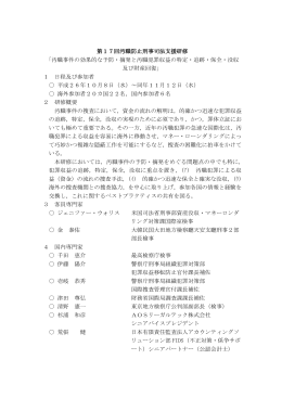 第17回汚職防止刑事司法支援研修 「汚職事件の効果的な予防・摘発と