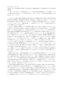 2013/09/27 07：50 【ｱｼﾞｱ特Q便】呉軍華氏「中国を視る」薄熙