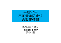 平成27年 不正競争防止法 の改正情報