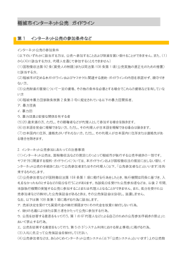 稲城市インターネット公売ガイドライン （PDF：153KB）