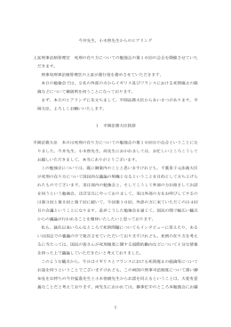 小木曽綾先生ヒアリング結果〔PDF〕