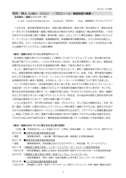 今井 邦人 - 談論風発／ダンロンフウハツ＝WORKSHOP&times;FACILITATION