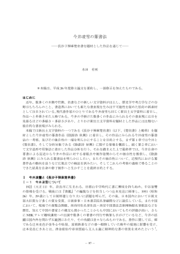 今井凌雪の篆書法