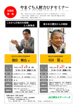 今井 照 増田 寛也 - 山口県ひとづくり財団