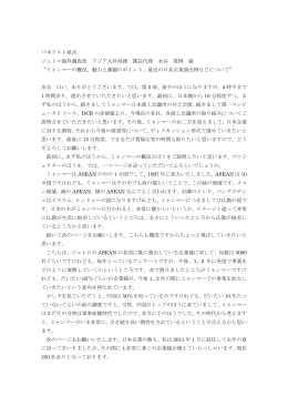 パネリスト発言 ジェトロ海外調査部 アジア大洋州課 課長代理 水谷 俊博 様