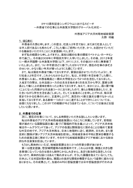 要旨 - 一橋大学国際・公共政策大学院
