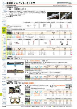 単管用ジョイント・クランプ
