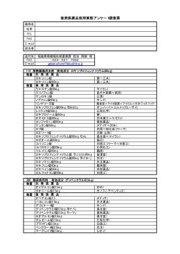 アンケートの調査票＜PDFファイル 24KB