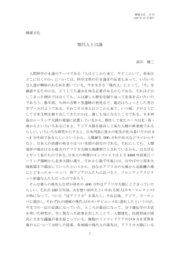 現代人とは誰 高田 健三