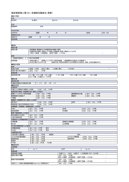 臨床調査個人票 041. 巨細胞性動脈炎（更新）