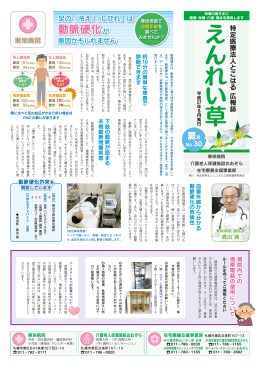 動脈硬化 - 東栄病院
