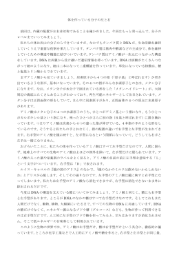 体を作っている分子の左と右 前回は、内蔵の配置が左右非対称 - So-net