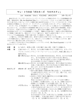 解説書ダウンロード - 日本フォークダンス連盟