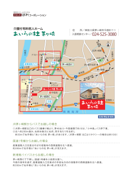 JR茅ヶ崎駅からバスでお越しの場合 国道1号線からお越しの場合 新湘南