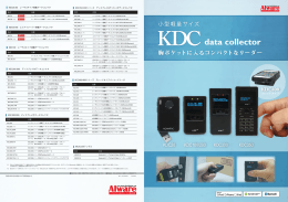data collector - アイウェア・ディストリビューション株式会社